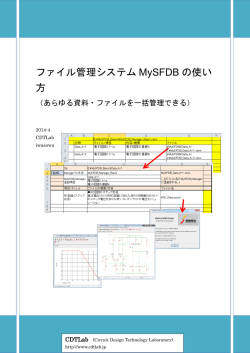 ファイル管理システム MySFDB の使い 方
