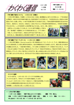 ～12月の子育て講座～