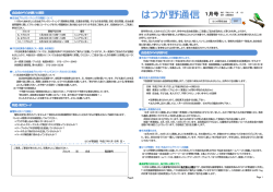 2015年01月号 - はつが野自治会ホームページ