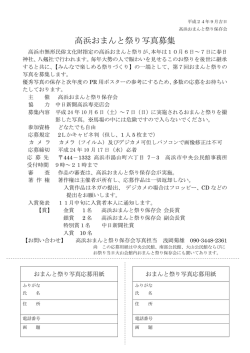 高浜おまんと祭り写真募集