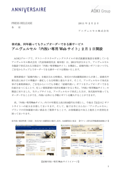 アニヴェルセル「内祝い専用 Web サイト」2 月 1 日開設