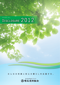 資 料 編 - 埼玉信用組合