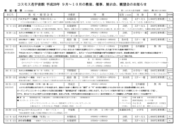 9月 - 諫早市
