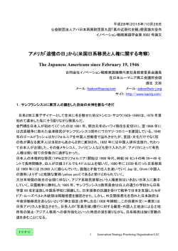 アメリカ「追憶の日」から(米国日系移民と人権に関する考察) The