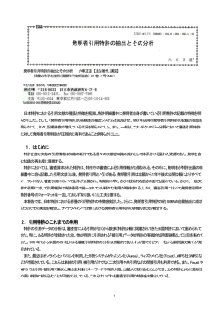発明者引用データの活用資料