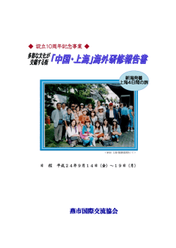 設立10周年記念事業