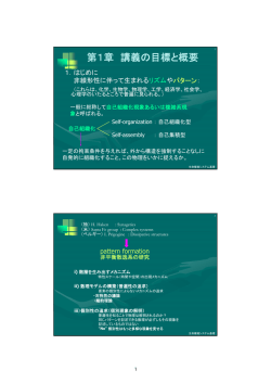 生命複雑システム基礎