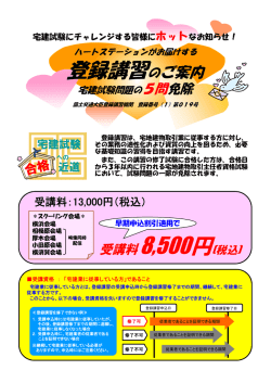 登録講習のご案内 - 公益社団法人神奈川県宅地建物取引業協会