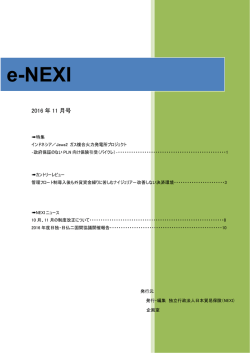 e-NEXI 2016年11月号をダウンロード
