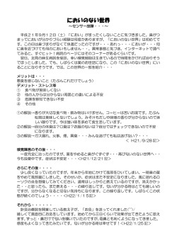 においのない世界