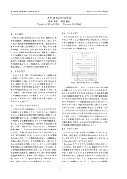 AMD CPUの行方 - 知的システムデザイン研究室