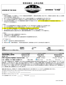 LEGEND OF THE SEAS MANDARIN &ldquo;中文简介&rdquo;