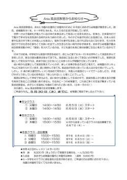 Aria 英会話教室からお知らせ