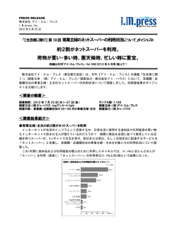 第18回「専業主婦のネットスーパーの利用状況」