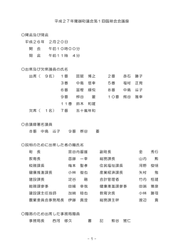 蘭越町長等の給与に関する条例等の一部を改正条例 ほか