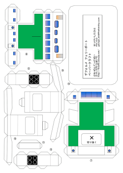 デフォルメ フェリーボート ペーパークラフト