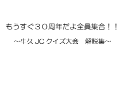 もうすぐ30周年だよ全員集合！！