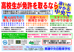 卒業後も遊びに来てくださる方がたくさんいる教習所です。 先輩方に黒磯