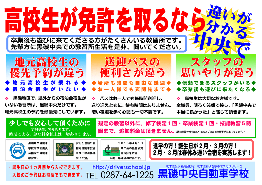 卒業後も遊びに来てくださる方がたくさんいる教習所です 先輩方に黒磯