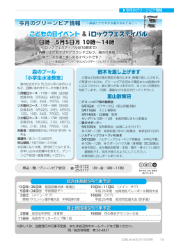 総合体育館5月行事予定