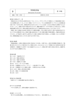 情報経済論