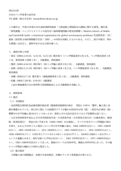 2012.6.20 日本のべっ甲産業の近代史 宇仁義和（独立学芸員）unisan