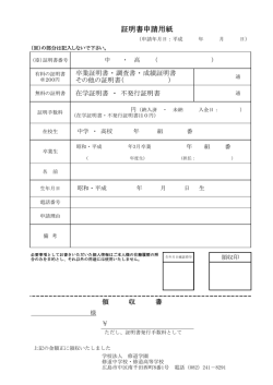 証明書申請用紙 - 修道中学校・修道高等学校