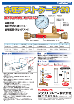 水圧テストゲージ 20