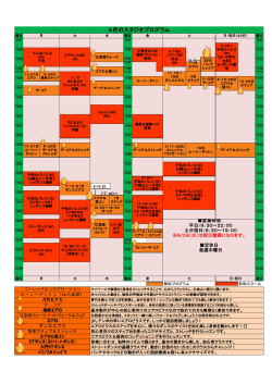 2015年4月のスクール・無料プログラムのスケジュールを掲載しています。