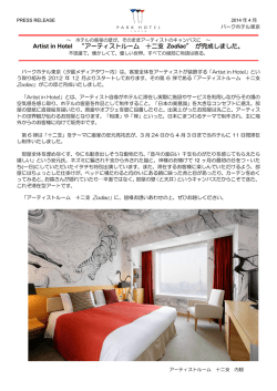 Artist in Hotel &ldquo;アーティストルーム 十二支 Zodiac&rdquo; が完成しました。