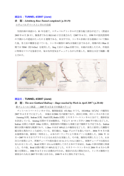 雑誌名：TUNNEL 4/2007 (June) 表 題： L&ouml;tshberg Base Tunnel