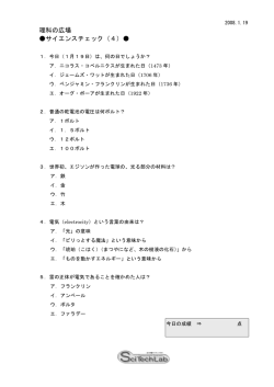 理科の広場 サイエンスチェック（4）