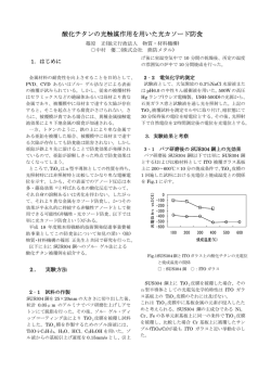 酸化チタンの光触媒作用を用いた光カソード防食