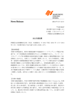 2013 年度決算 - 伊藤忠丸紅鉄鋼株式会社