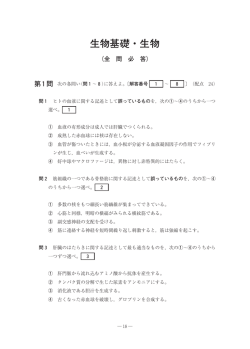 生物基礎・生物