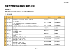 相愛大学図書館新着案内（3月9日分） 2階新着