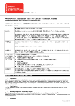 英文のガイドライン - Daiwa Foundation