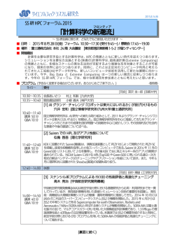 計算科学の新潮流 - サイエンティフィックシステム研究会