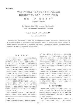 アセンブリ言語レベルのプログラ ミ ングのための 委文イ直き寅算