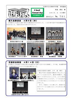 西風701号(4／23発行)