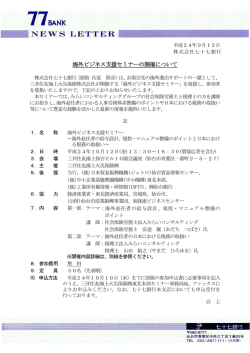 海外ビジネス支援セミナーの開催について