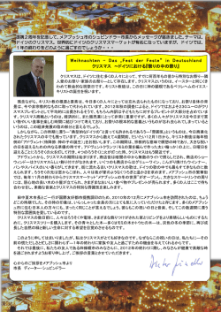 (メアブッシュ市長ディーター・シュピンドラー氏寄稿) （PDF