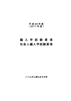2017年度 - ノートルダム清心女子大学