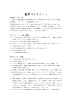 暑中コンクリート