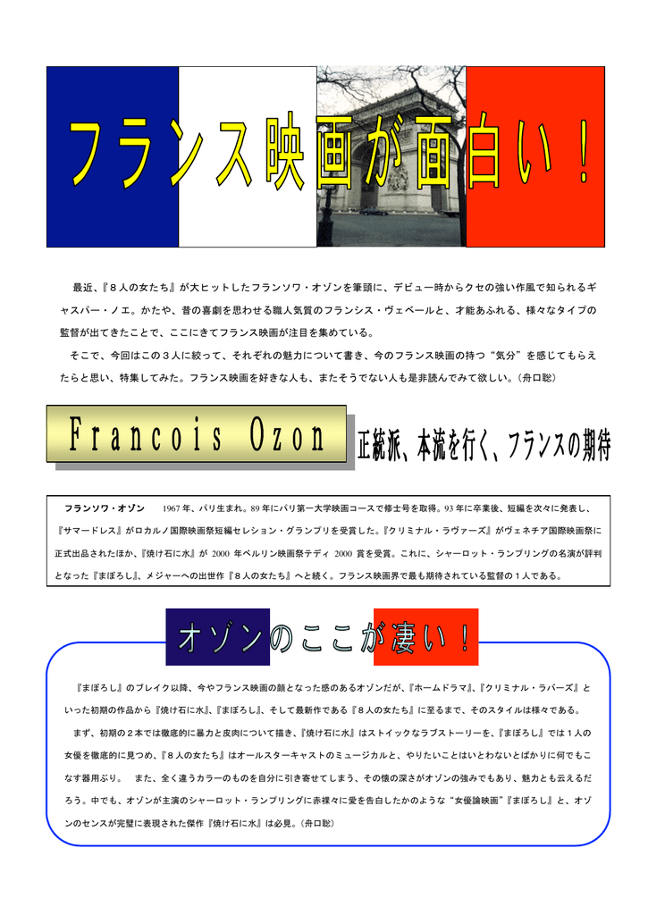 最ؼ 8人の女たち が大ヒットしたフランソワ オゾンを筆頭に デビュー