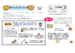 ほけんだより 8 月号 夏バテ