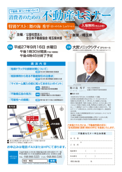 消費者のための不動産セミナー申込用紙（PDF） - 埼玉県本部