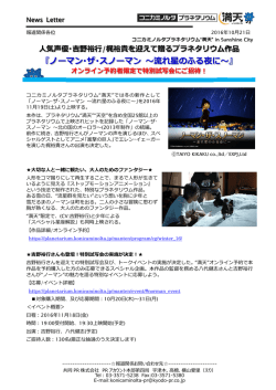 ノーマン･ザ･スノーマン 〜流れ星のふる夜に