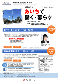 あいちで 働く 暮らす ・