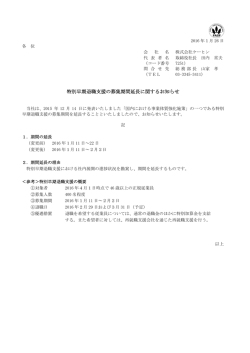 特別早期退職支援の募集期間延長に関するお知らせ